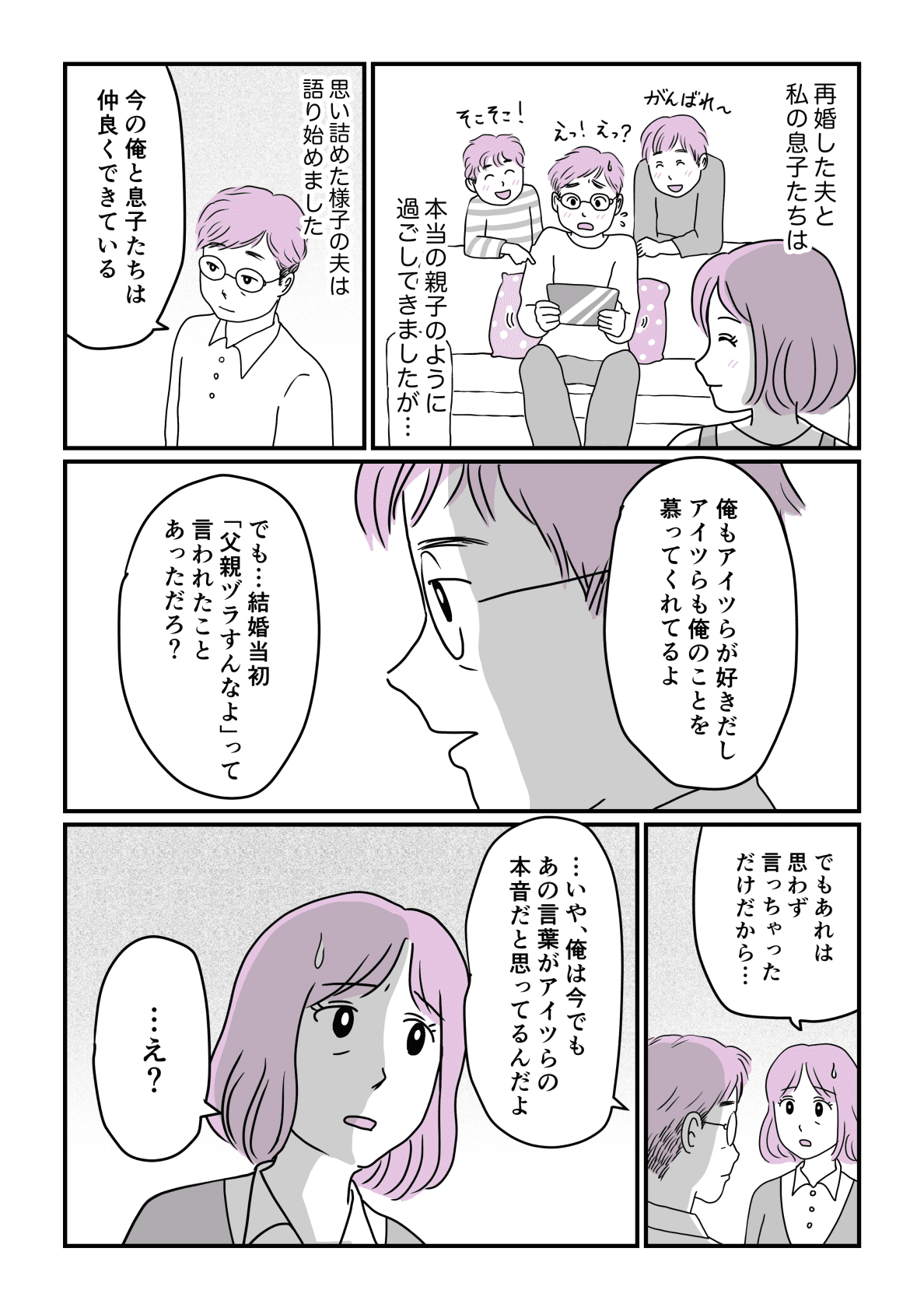 シングルマザーの恋愛 後編 再婚は成功 に対して夫が否定 私が幸せだったワケとは モデルプレス
