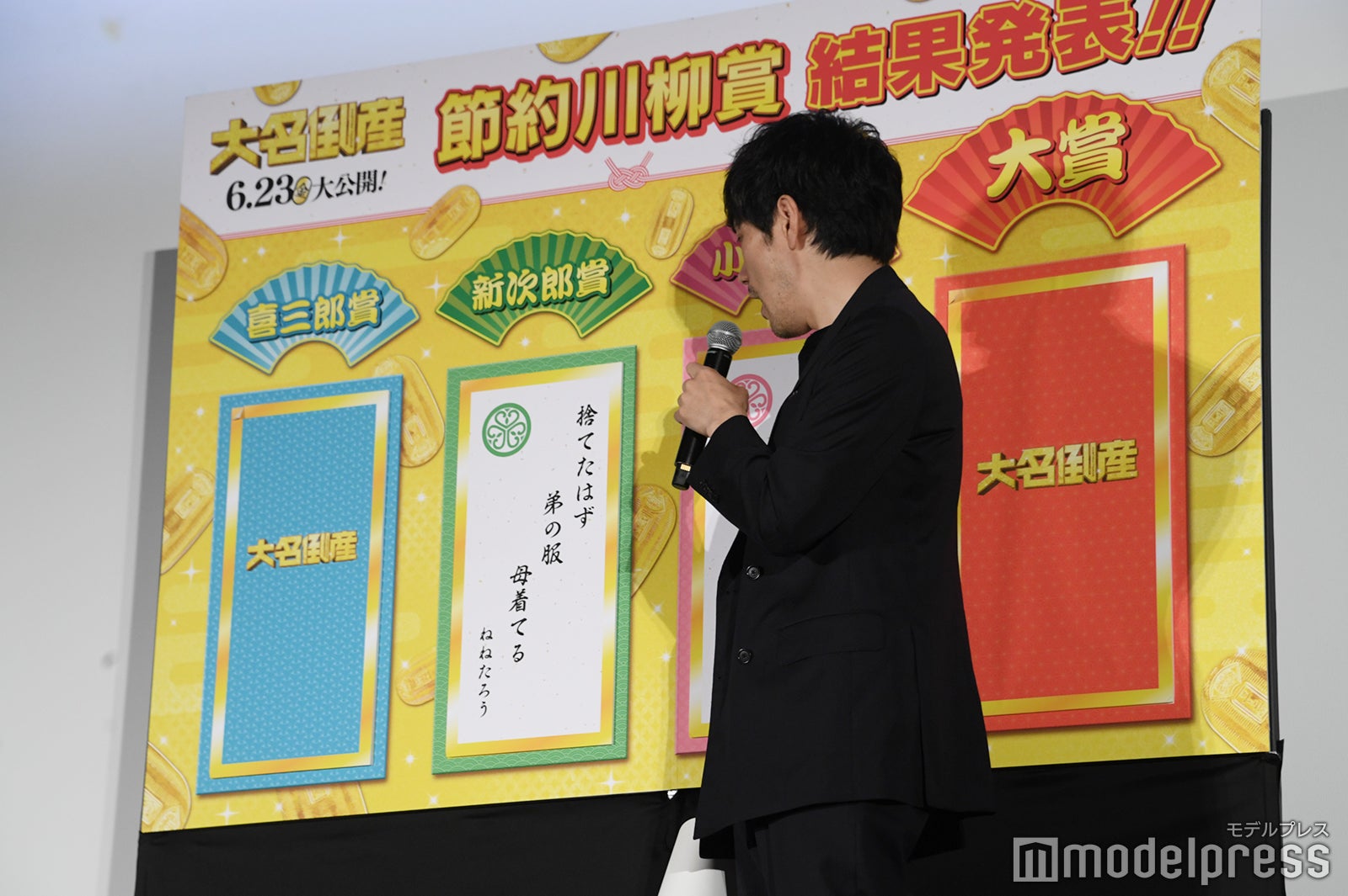 神木隆之介にならって気合十分に川柳をよむ松山ケンイチ（C）モデルプレス