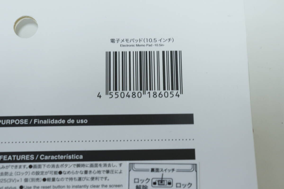 ダイソー 電子メモパット(10.5インチ) ダイソーの電子メモパット(10.5インチ)のJAN
