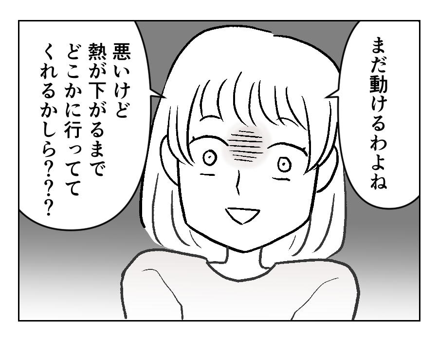 【義母に「息子お返しします」】悪いケド…完治するまで「帰ってこないで！」＜第7話＞#4コマ母道場