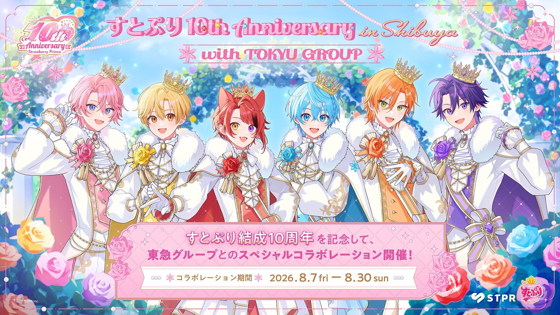 【すとぷり】渋谷がすとぷり一色に♡〈結成10周年〉イベントが開催！限定グルメからポップアップストアまでCHECK