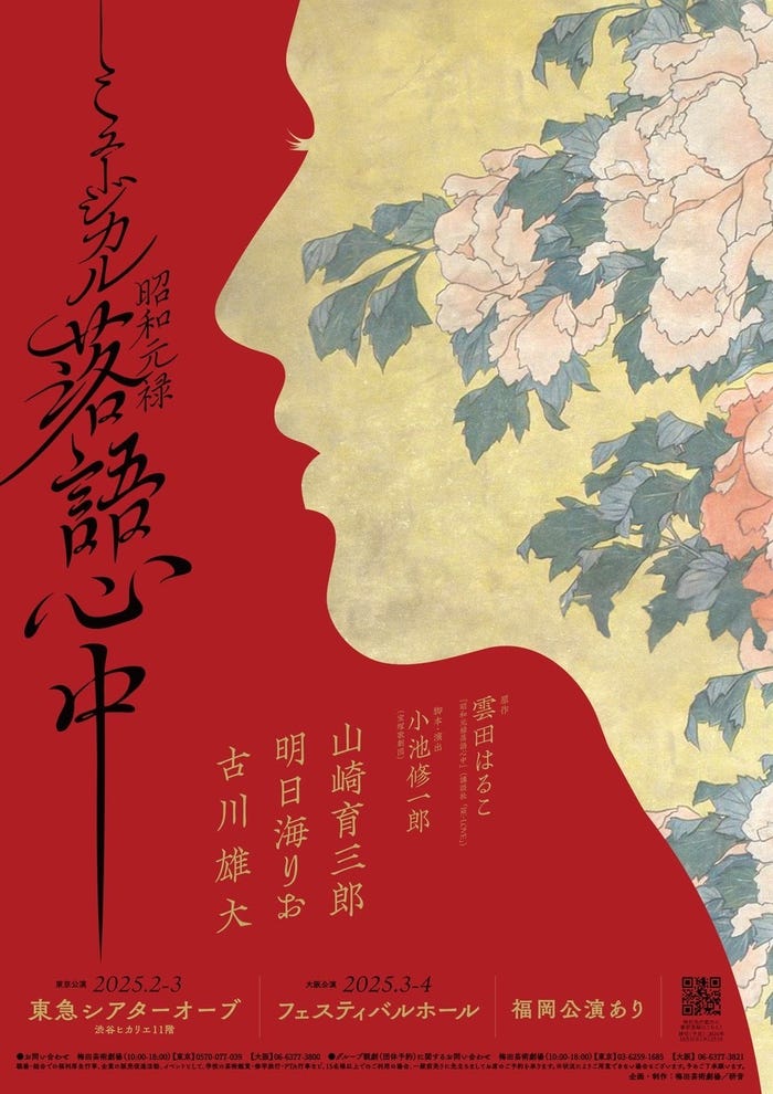 「昭和元禄落語心中」原作(C)雲田はるこ/講談社「BE・LOVE」