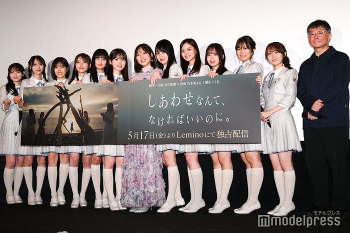 (左から)田村真佑、弓木奈於、柴田柚菜、黒見明香、遠藤さくら、筒井あやめ、北川悠理、賀喜遥香、金川紗耶、佐藤璃果、清宮レイ、矢久保美緒、高橋栄樹監督(C)モデルプレス