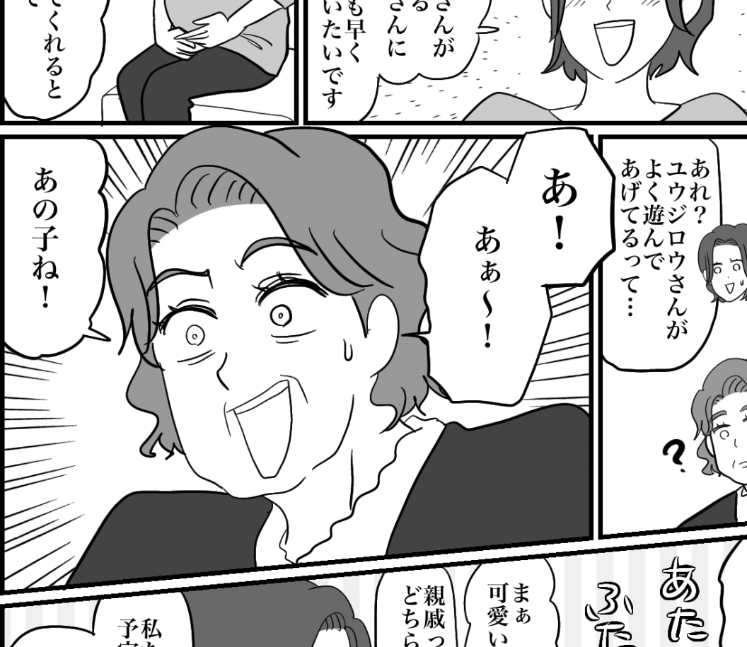 ＜元カノを隠した夫と義母＞夫が可愛がってる「親戚の子ども」私を会わせたがらない？【第1話まんが】