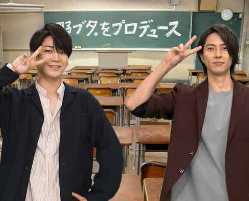 亀梨和也&山下智久「野ブタ。をプロデュース」特別編にスペシャルコメント出演が決定