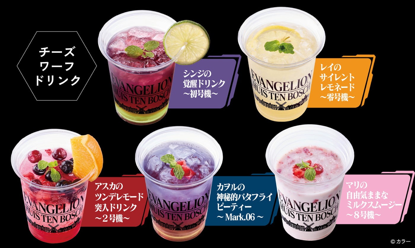 チーズワーフ 　ドリンク（提供写真）