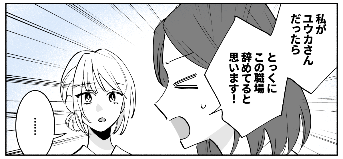 ＜職場イジメ、見て見ぬふり？＞見てられない！「辞めれば？」助言するも拒否されて…【第3話まんが】