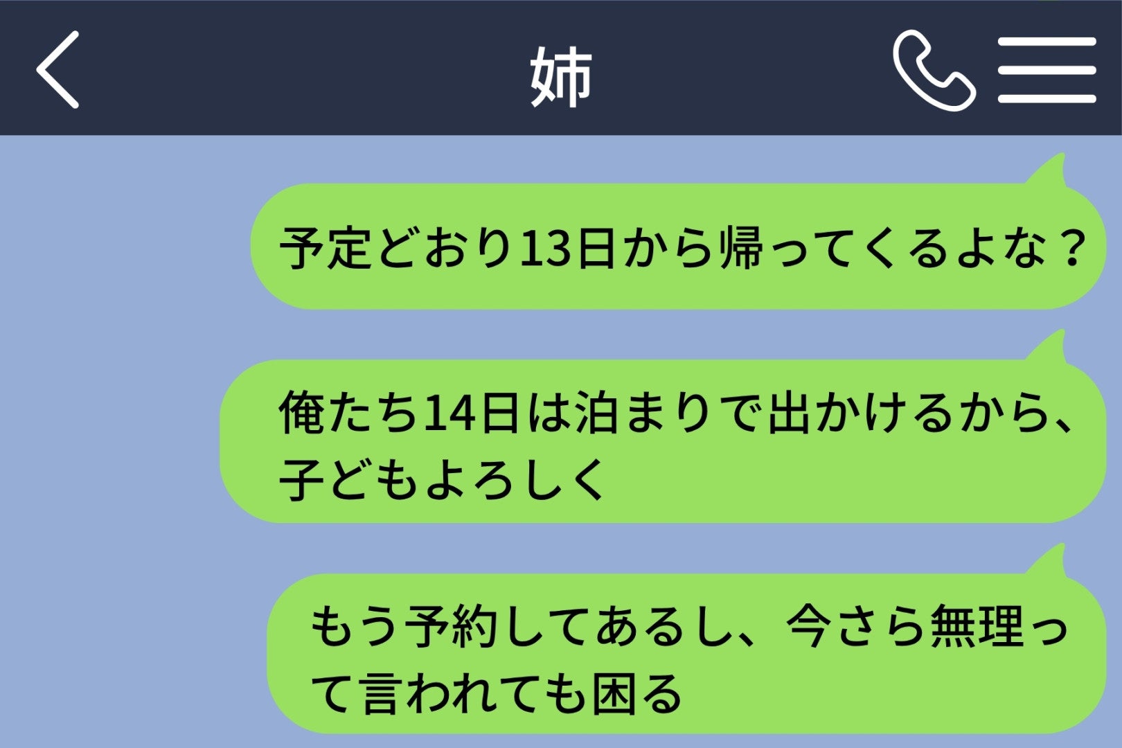姉を子守り役に決めた俺に届いた「私は引き受けた覚えがないよ」