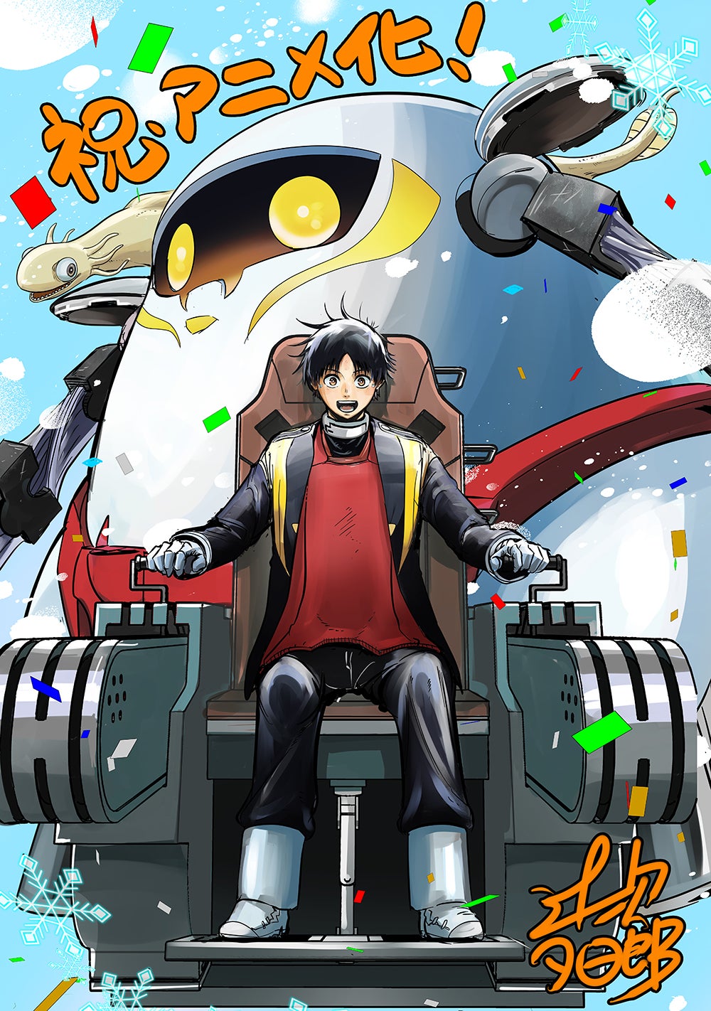 「スノウボールアース」原作者アニメ化お祝いイラスト（C）辻次夕日郎／小学館／「スノウボールアース」製作委員会