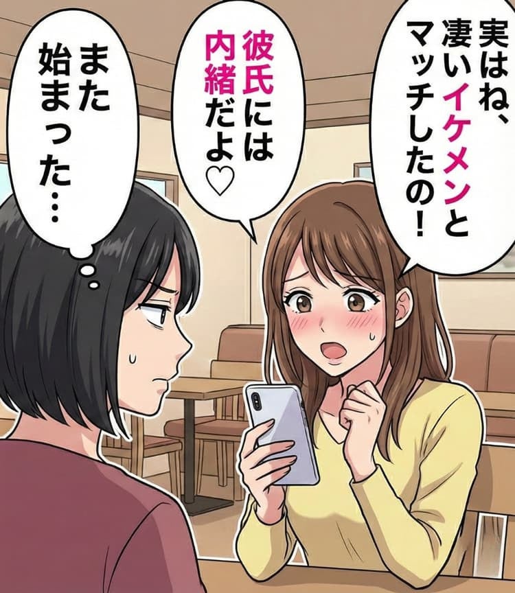 彼氏がいるのにマチアプで浮気！？イケメンの家に向かう途中で起きた【衝撃のハプニング】とは…？