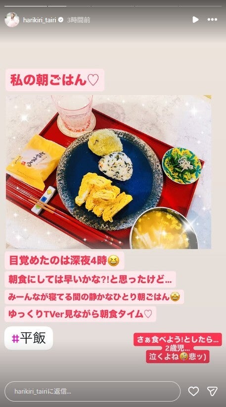 平愛梨Instagramストーリーズより