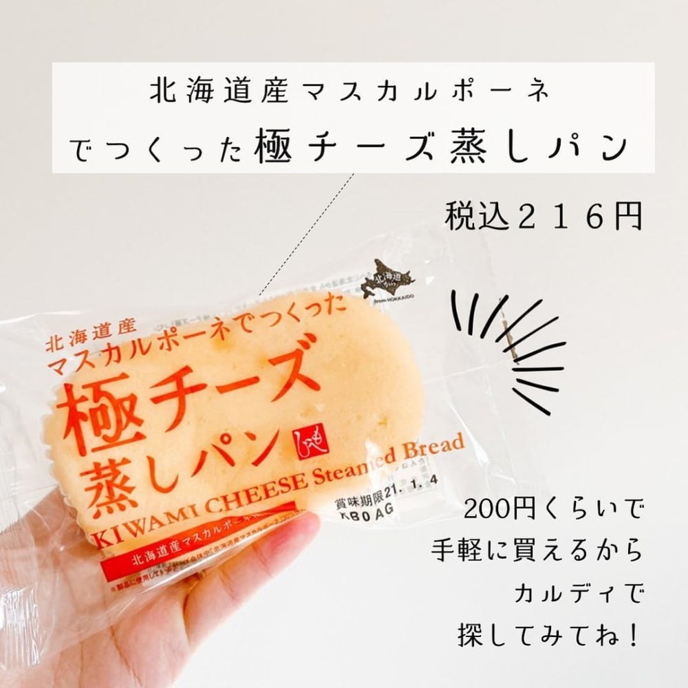 北海道産マスカルポーネで作った極チーズ蒸しパン