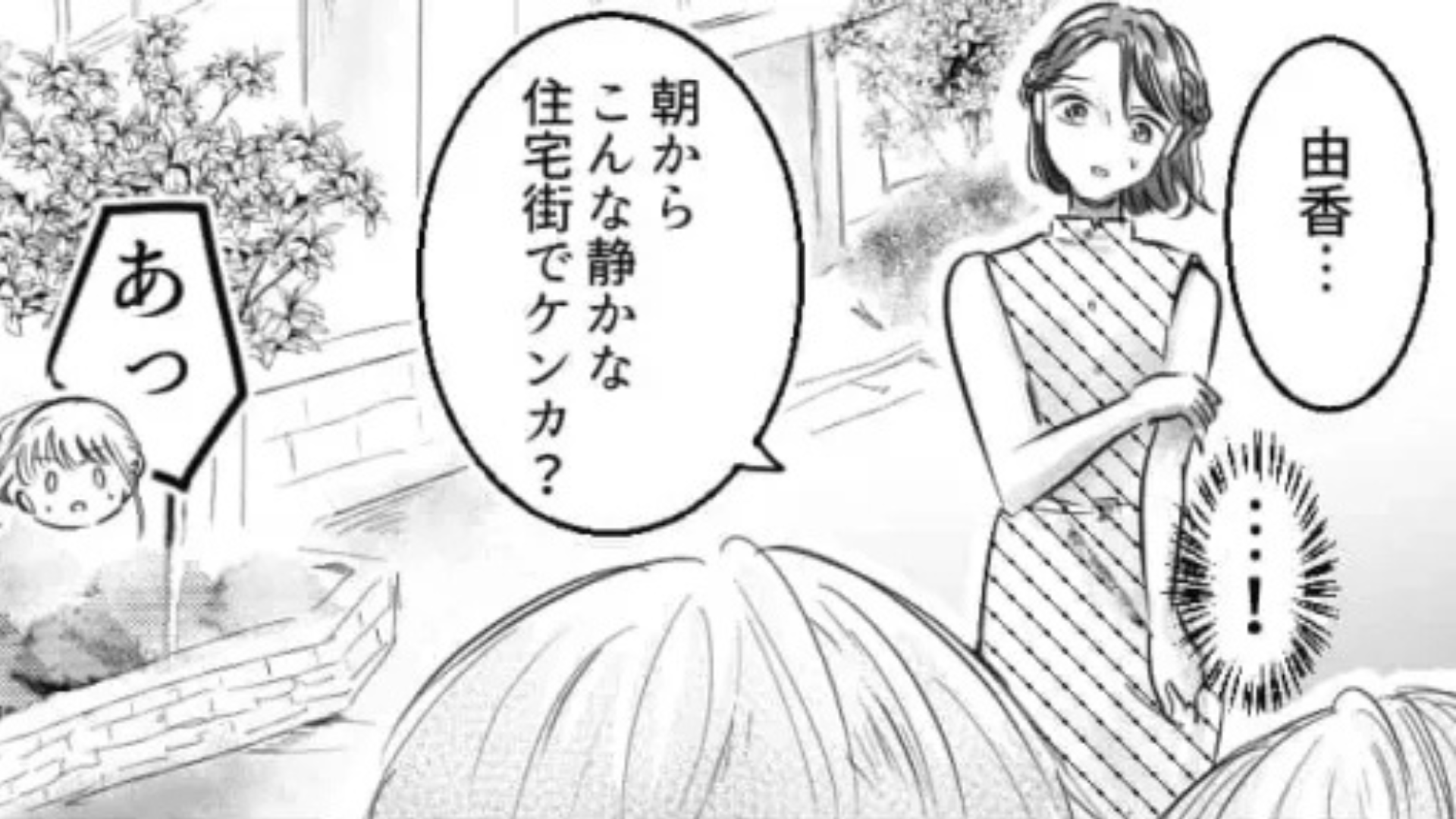 【最後にスカッと！】“彼氏の実家”に訪問♡ すると、彼の幼馴染が登場して...！？