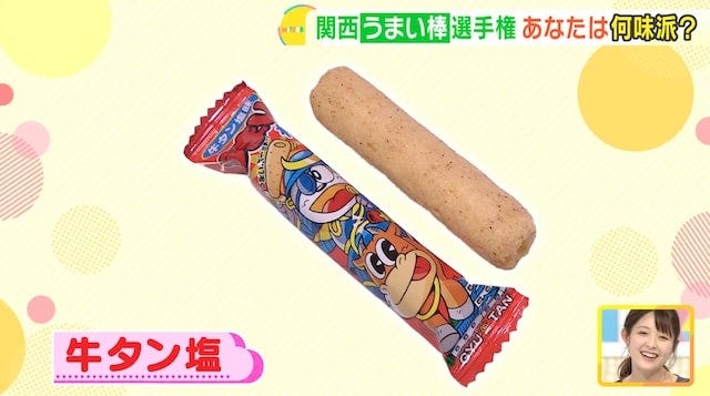 【関西うまい棒選手権】あなたは何味派？100人に究極の質問「一番人気の味とは」