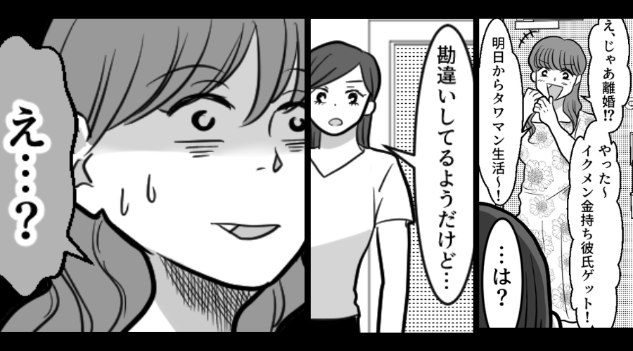 夫を略奪し「明日からタワマン生活♡」はしゃぐ浮気女！？しかし⇒「ここ…住めないよ…？」真実に背筋が凍る！？