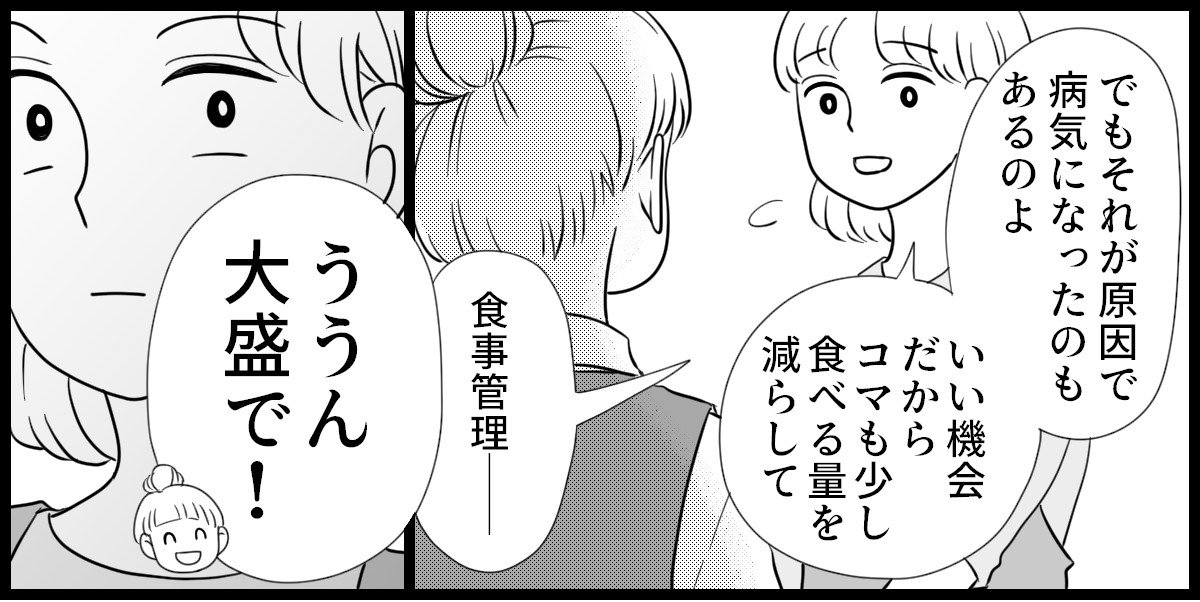 太り過ぎ