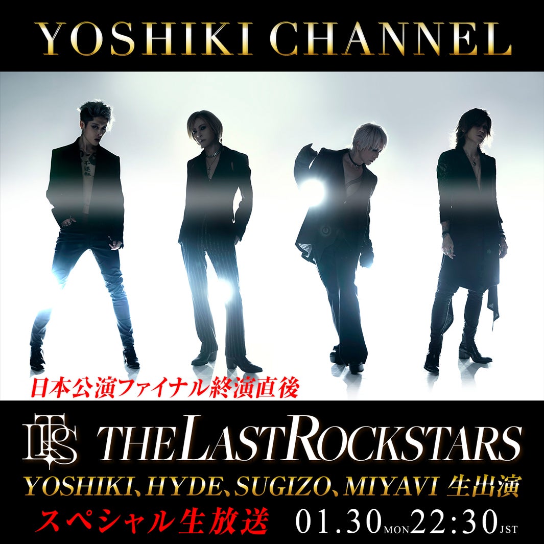 THE LAST ROCKSTARS、日本公演ファイナル終演直後に「YOSHIKI CHANNEL」生出演決定