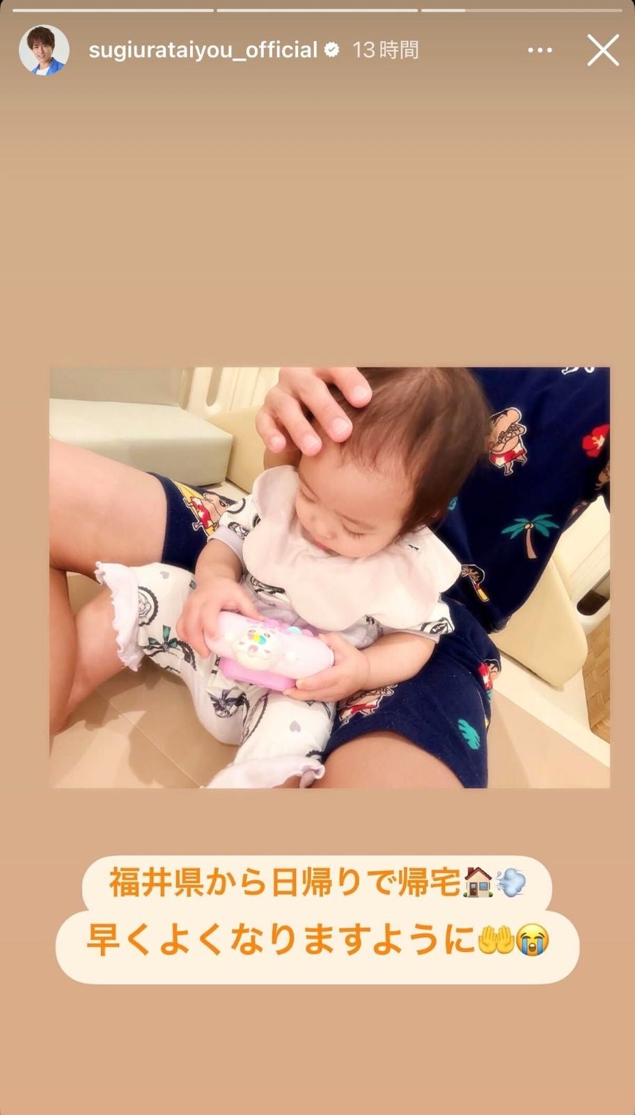 杉浦太陽Instagramストーリーズより