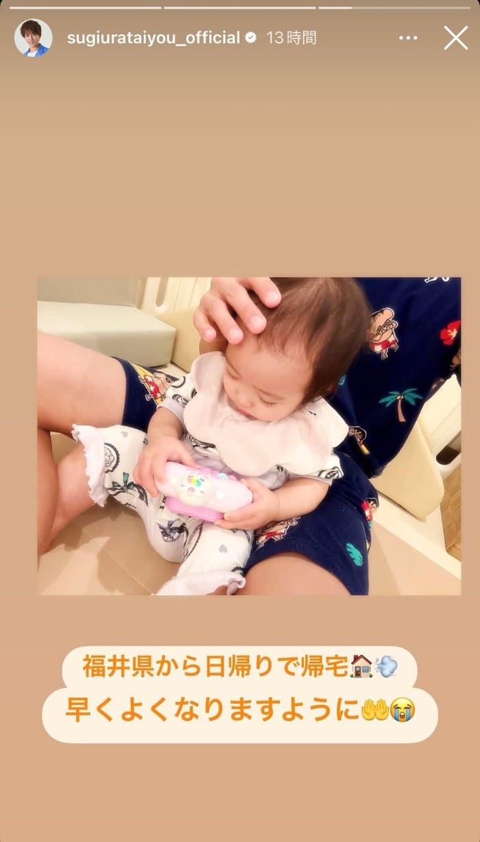 杉浦太陽Instagramストーリーズより