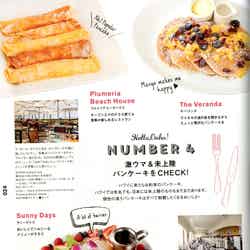 女子に人気のパンケーキは日本未上陸の店をピックアップ／画像提供：宝島社