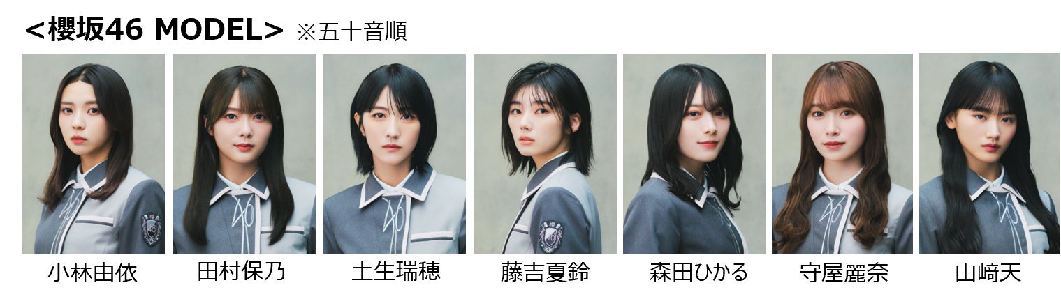 櫻坂46（提供写真）