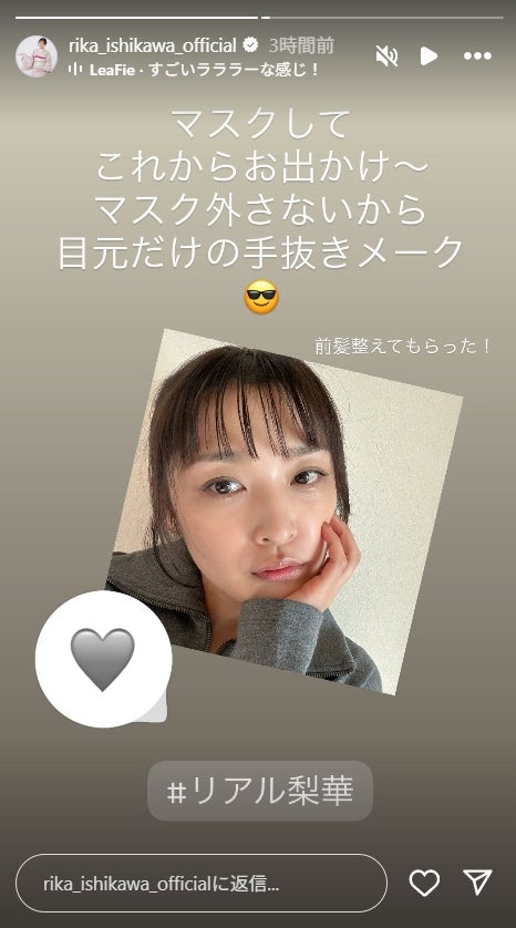 石川梨華Instagramストーリーズより