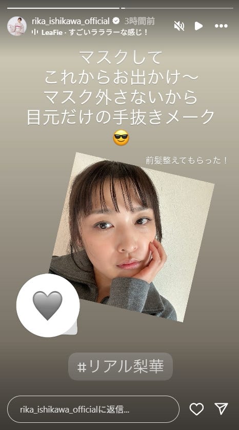 石川梨華Instagramストーリーズより