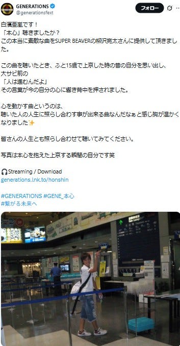 GENERATIONS公式X(旧Twitter)