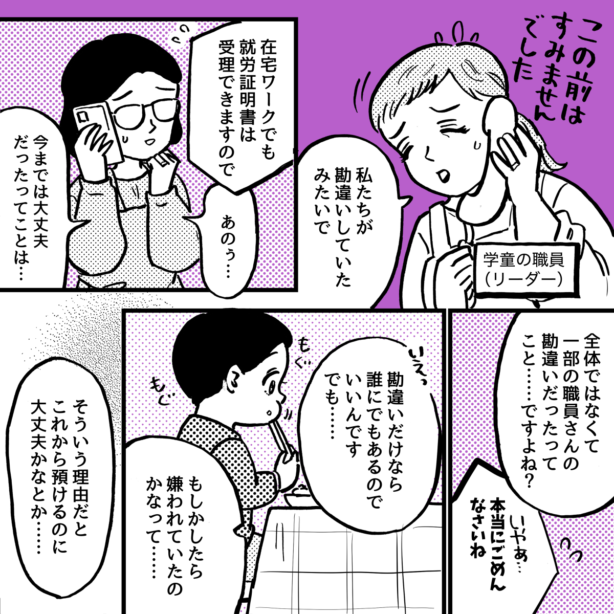 3-3-1【5話】在宅勤務だと『学童の利用ができない』って……マジ？