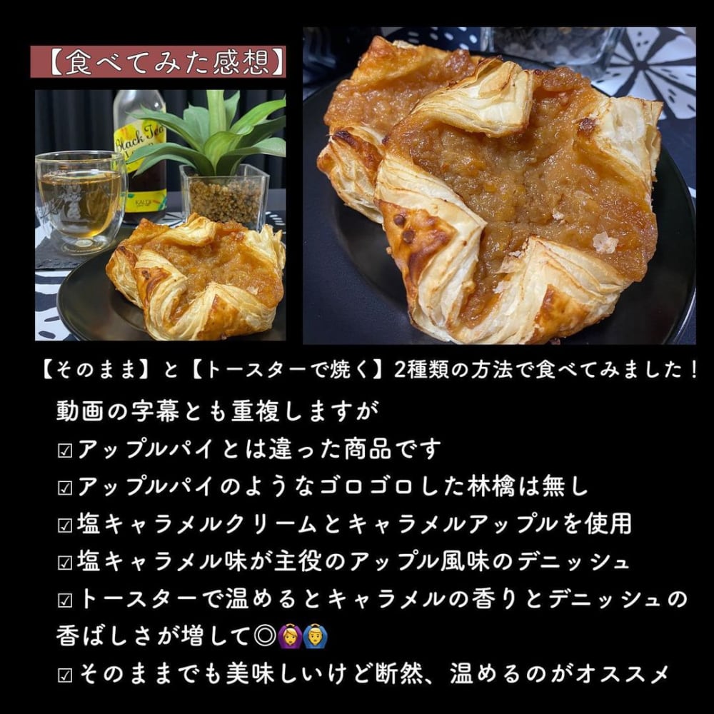 コストコのアップルキャラメルデニッシュ