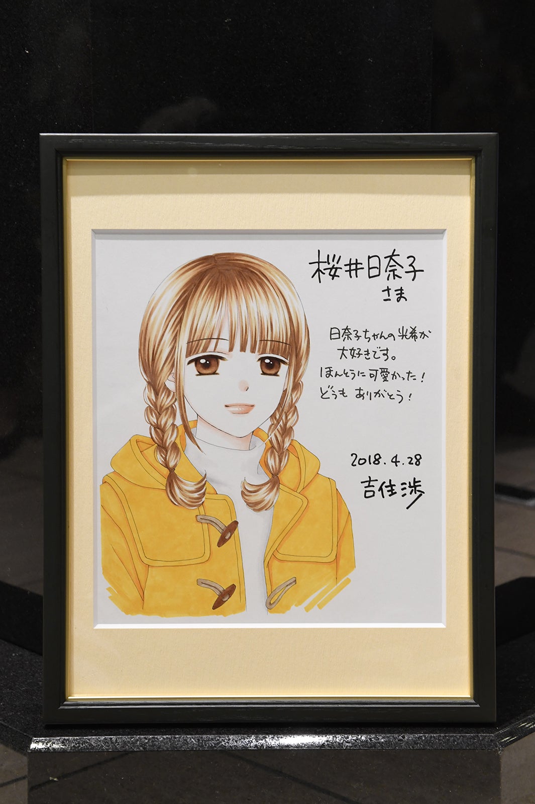 吉住渉氏から吉桜井日奈子に向けたイラスト＆メッセージ（C）吉住渉