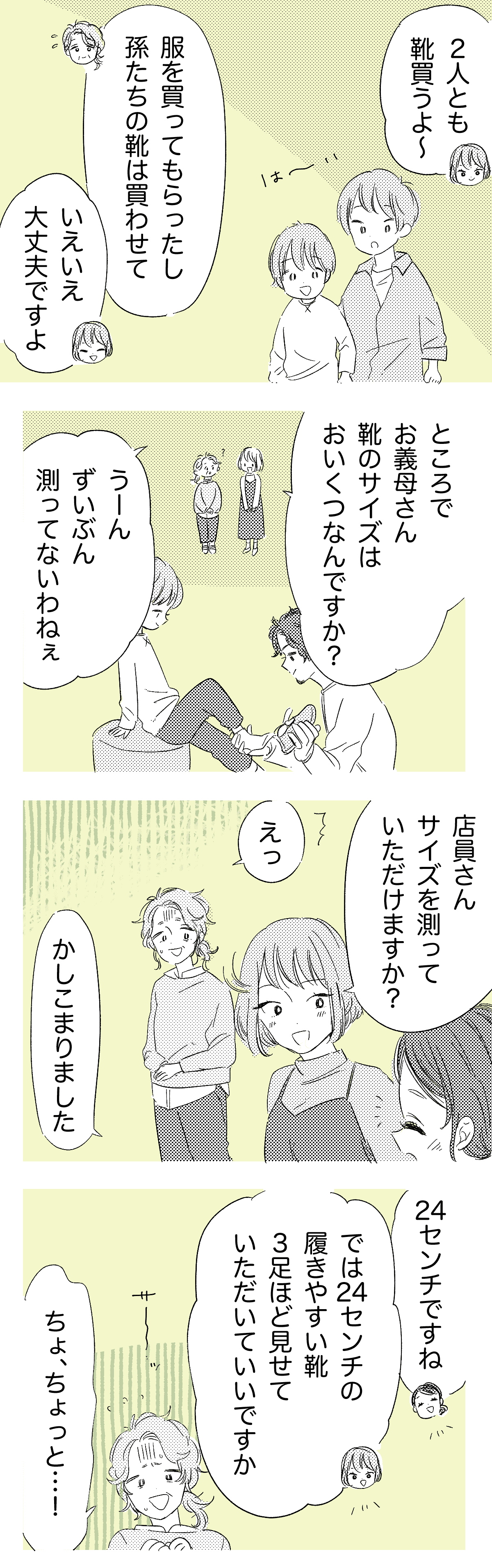 いい人だけど身だしなみが_3話-2