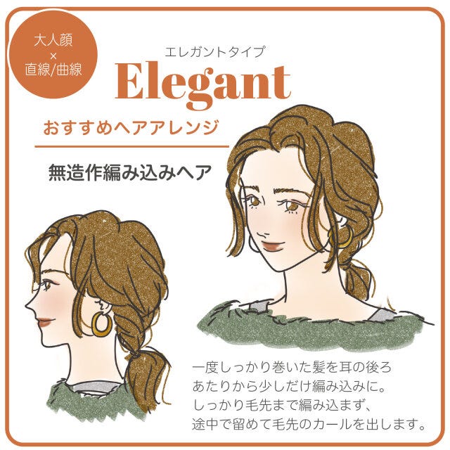 エレガントさん向けの冬ヘアアレンジ