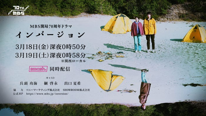 ドラマ「インバージョン」 (C)MBS