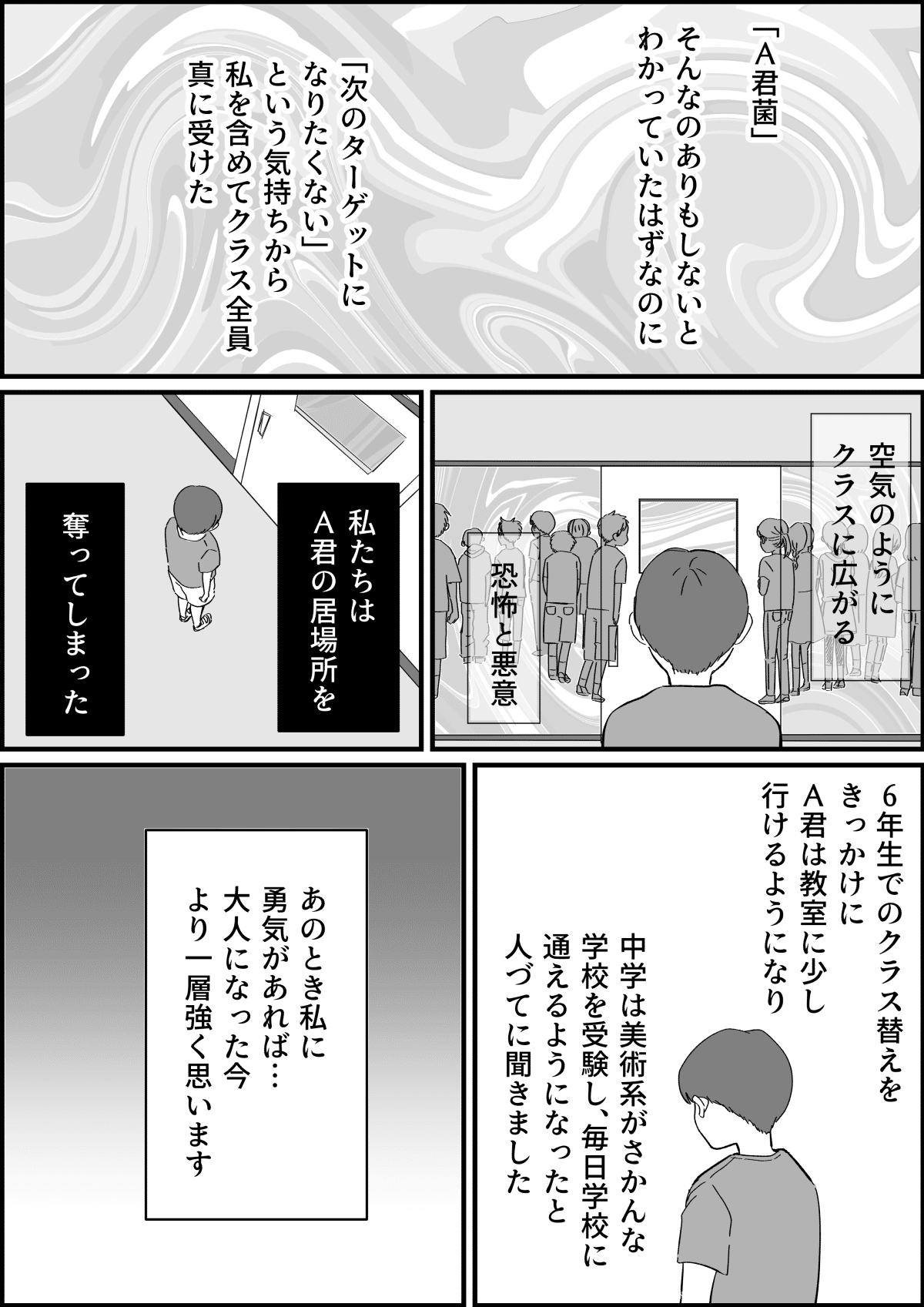 【後編】「〇〇菌」と呼ばれた男の子。