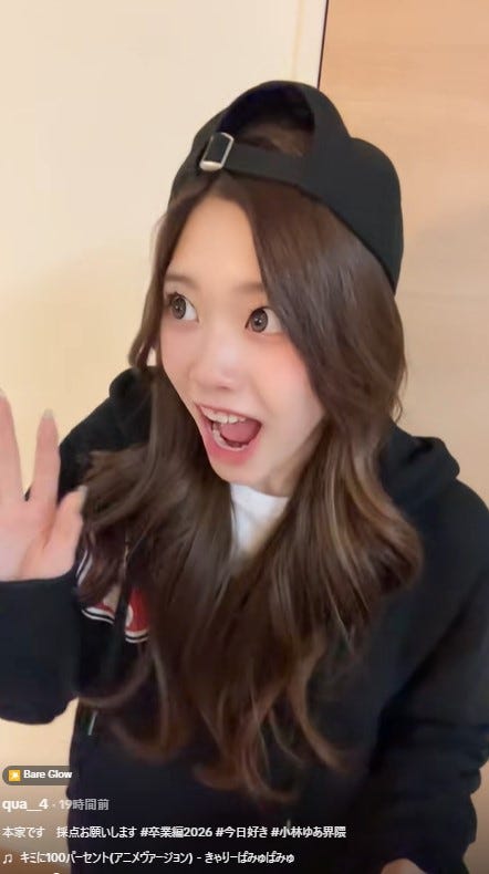 小林ゆあTikTokより