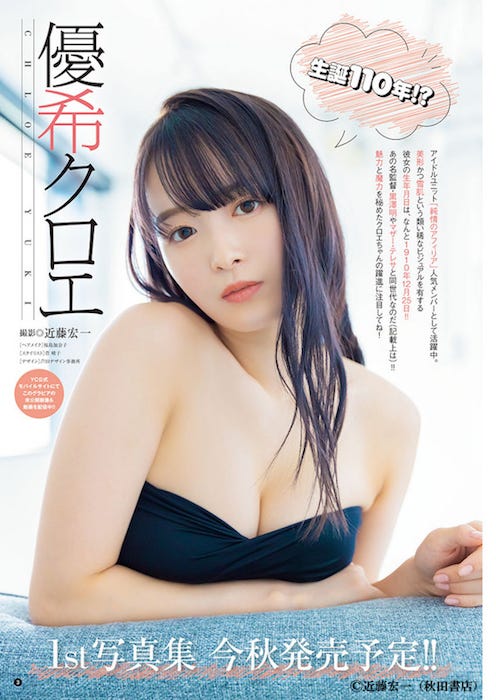 優希クロエ(提供写真)