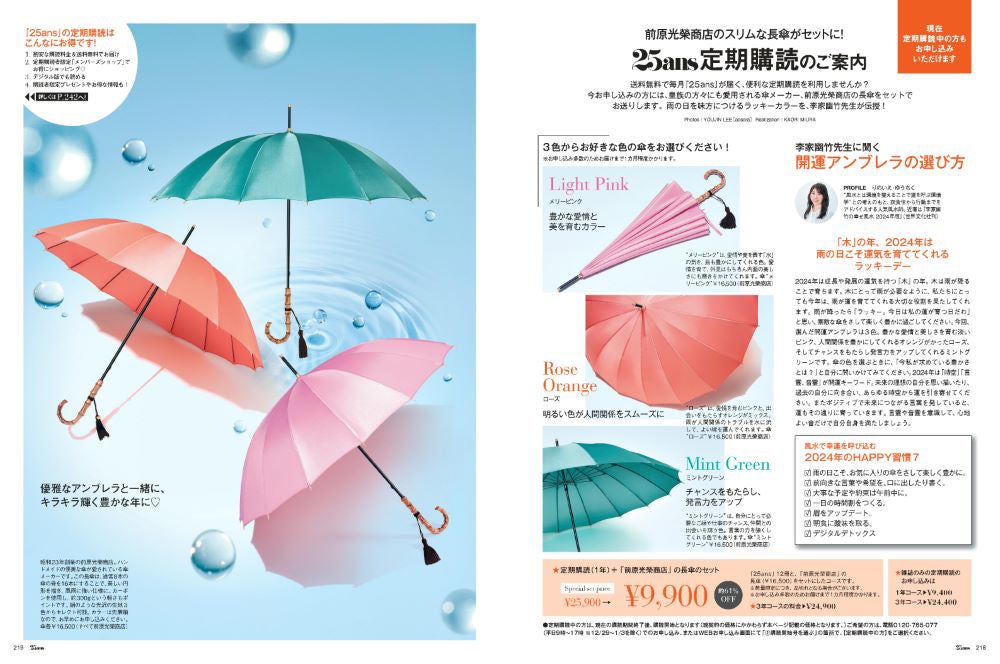 「25ans」2月号（提供写真）