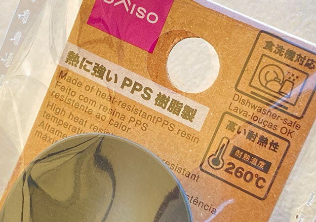 ダイソーのPPS