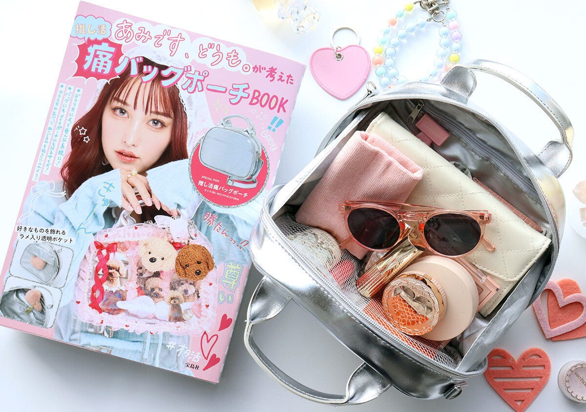 あみです、どうも。が考えた推し活痛バッグポーチBOOK2