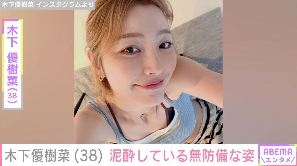 “ベッドで撮影した恋人との姿が話題”木下優樹菜さん（38）、泥酔している無防備な姿「ありがとうニダ」