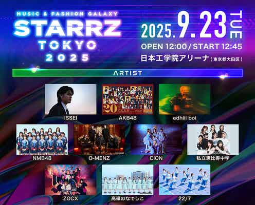 りんか・前田大翔・森脇梨々夏らがモデルとして参加、エンタメ×ファッションの祭典「STARRZ TOKYO」出演者第4弾解禁