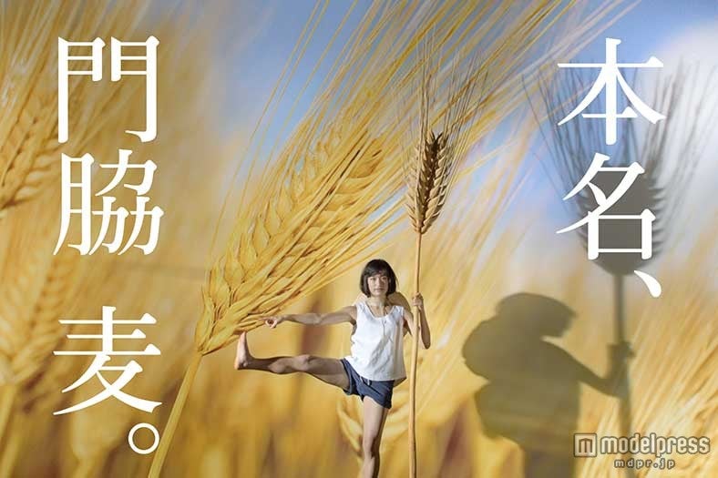 門脇麦と“麦”のコラボ