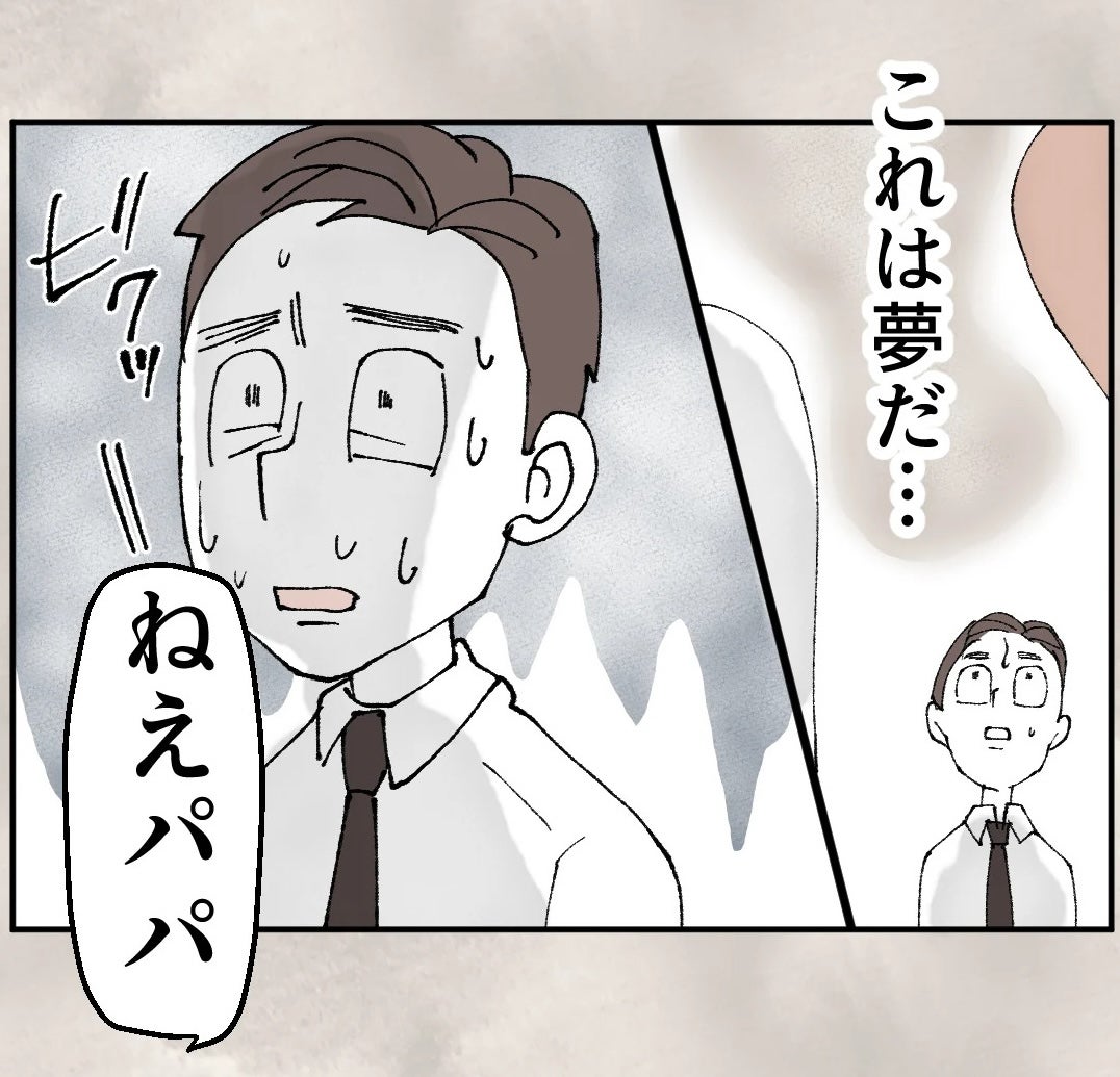 夢？ それとも現実？ 責任転嫁を繰り返した夫に突きつけられた言葉とは…