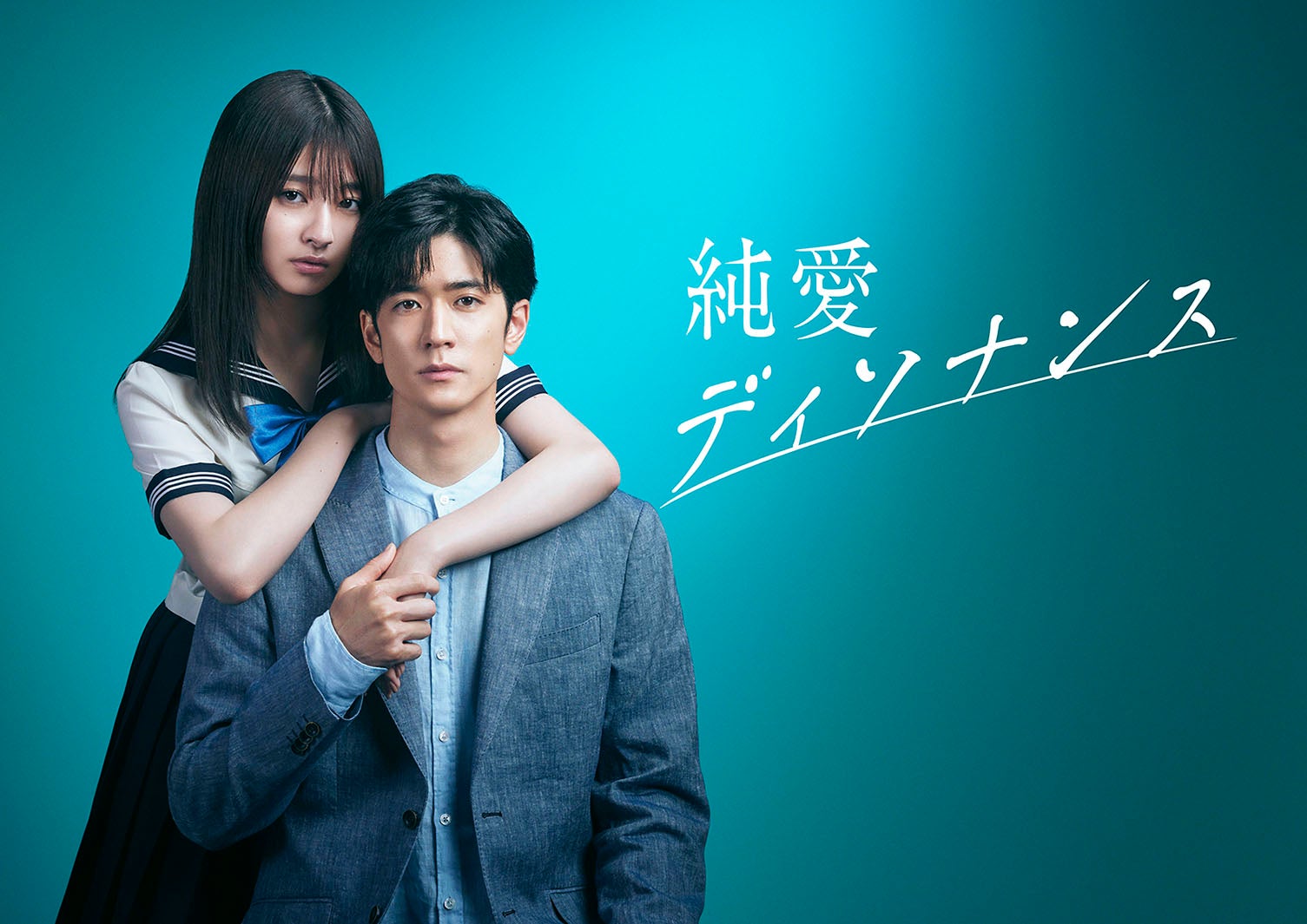 Hey! Say! JUMP中島裕翔、初の教師役でドラマ主演　吉川愛と禁断の恋＜純愛ディソナンス＞