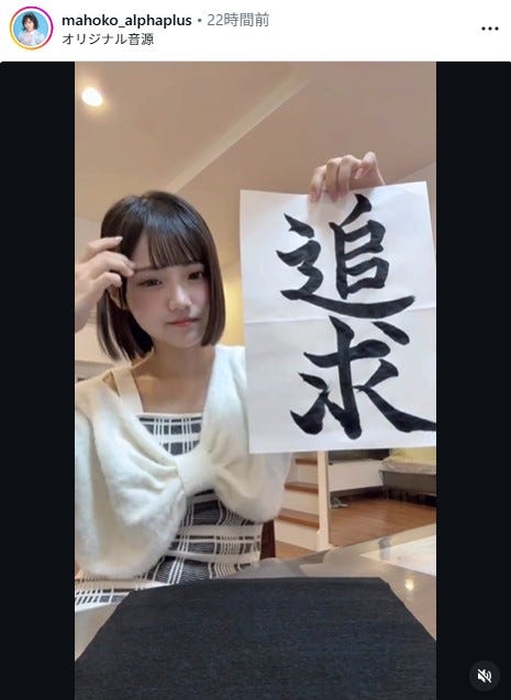 瀬乃真帆子Instagramより