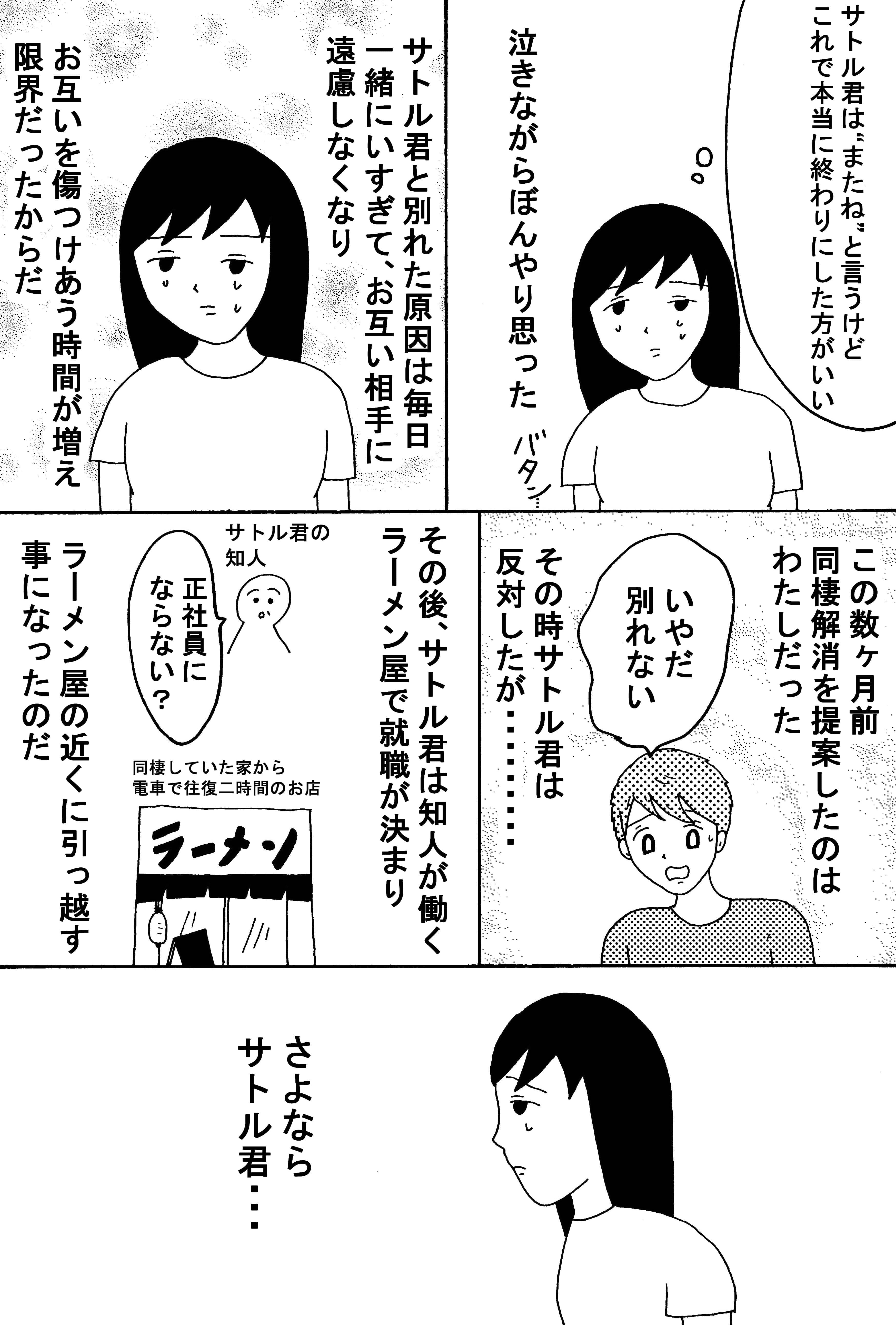 同棲解消 その後の話 前編 モデルプレス