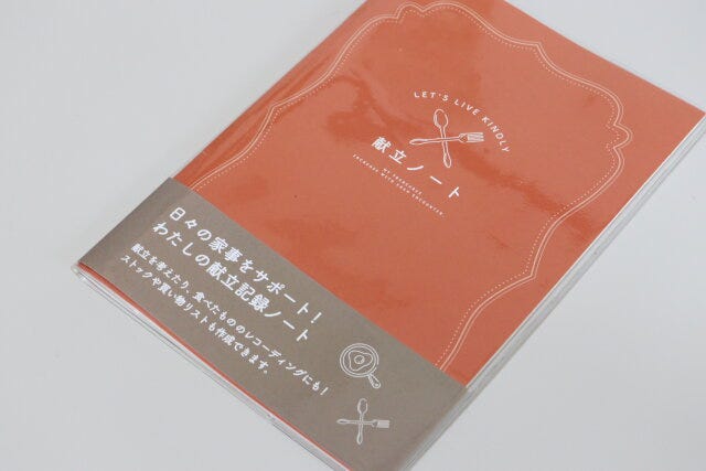 セリア　A5献立記録ノート