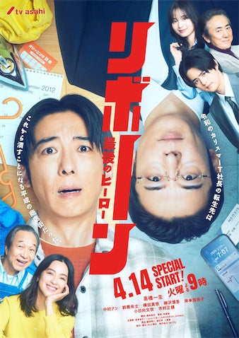 ドラマ『リボーン』が呼び起こす2010年代の記憶 次に描かれるのは「トランプ現象」か「逃げ恥婚」かそれ以外か