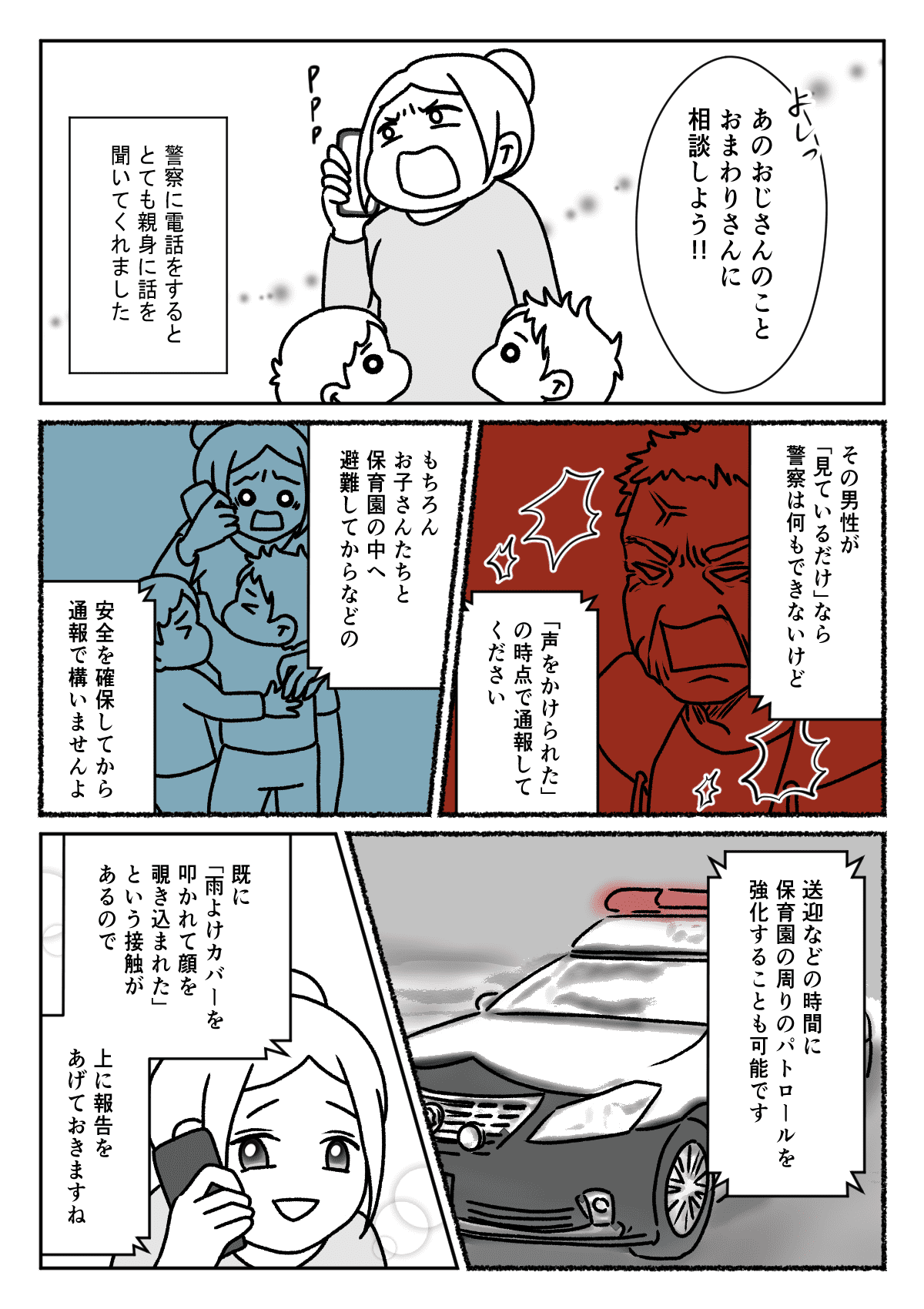 後編 不審者と遭遇 怖がる子どもたちを守るためのママの闘い モデルプレス